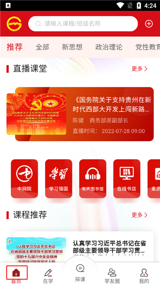 贵州省党员干部网络培训学院(贵州网院)app