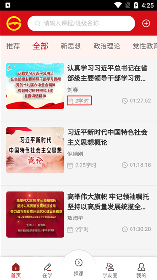 贵州省党员干部网络培训学院(贵州网院)app