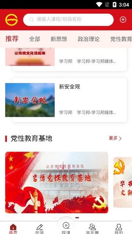 贵州省党员干部网络培训学院(贵州网院)app