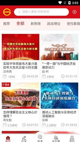 贵州省党员干部网络培训学院(贵州网院)app