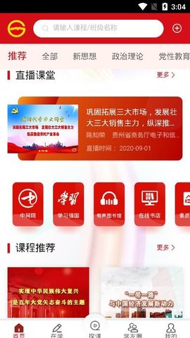 贵州省党员干部网络培训学院(贵州网院)app