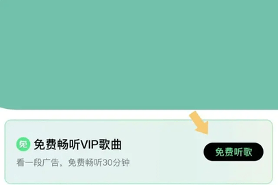 QQ音乐免费听模式怎么不见了 QQ音乐免费听模式在哪开启