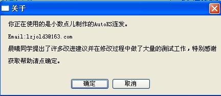 AutoKS(连发程序)