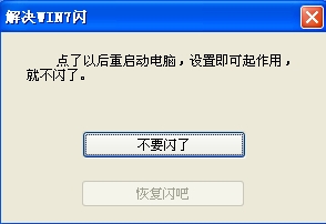 win7游戏兼容补丁