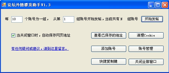 论坛外链群发助手软件