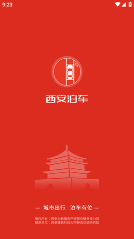 西安泊车APP (6)