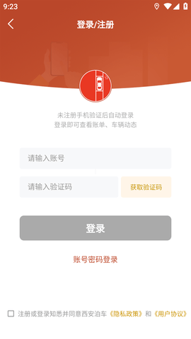 西安泊车APP (4)