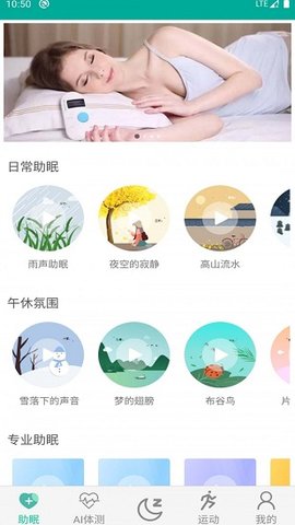 深睡眠绿化版