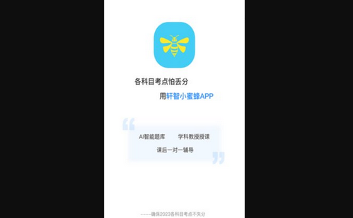 轩智专升本App手机版