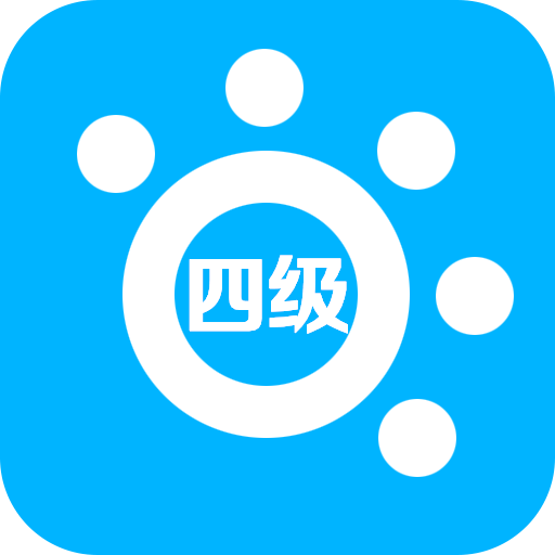 掌上英语四级App安卓版