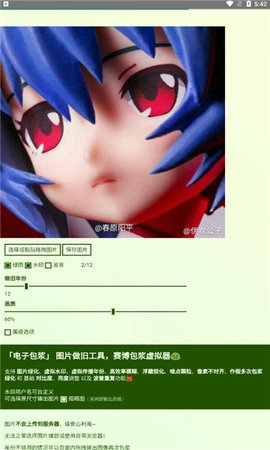 电子包浆生成器手机版