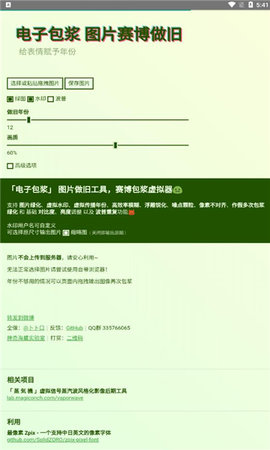 电子包浆生成器手机版