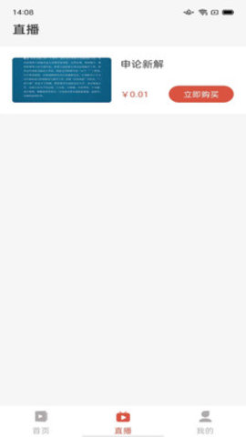 熊文申论App