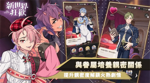 新世界狂欢2022密房全解锁版