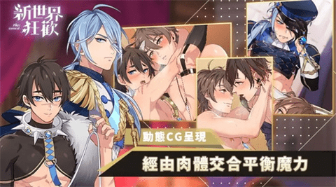 新世界狂欢2022密房全解锁版