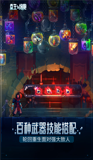 重生细胞破解版免登陆中文版