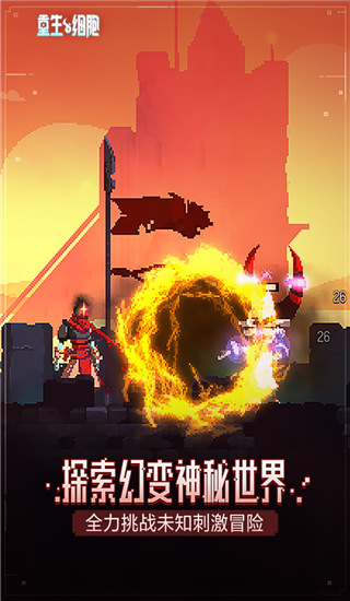 重生细胞破解版免登陆中文版