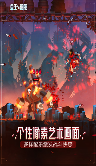 重生细胞破解版免登陆中文版