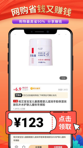 偏淘App安卓版