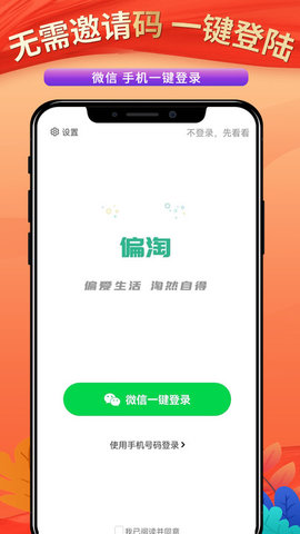 偏淘App安卓版