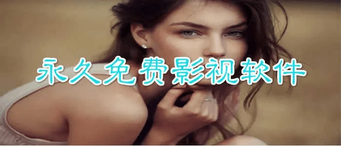 免费看大片的播放器