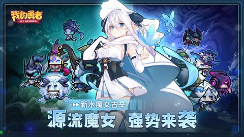 我的勇者破解版 (2)