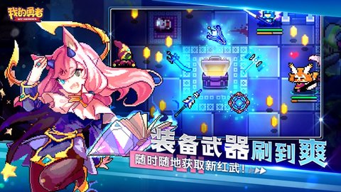 我的勇者破解版 (3)