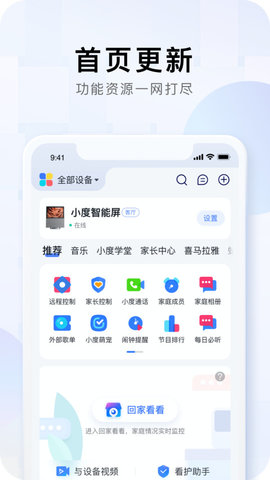 小度(智能生活助手)APP