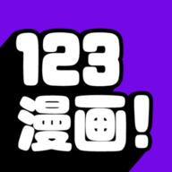 123漫画APP破解版