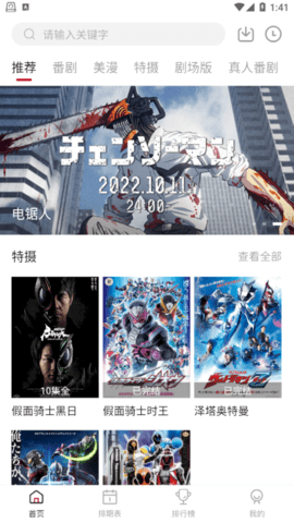 胖次ACG去广告纯净版