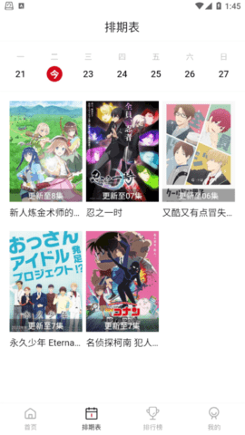 胖次ACG去广告纯净版