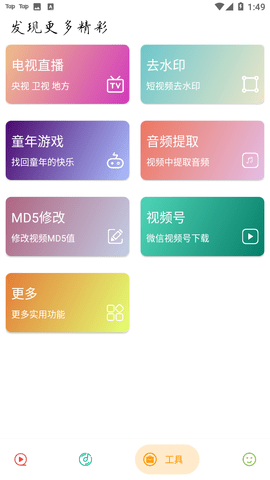 实用大师app官方2022免费版