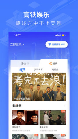 国铁吉讯(原掌上高铁)App