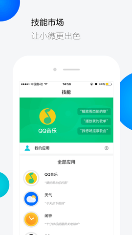 腾讯云小微家庭版