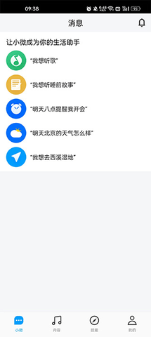 腾讯云小微家庭版