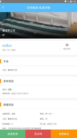 花桥租房App