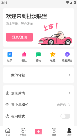 扯淡联盟 (4)