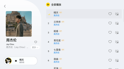 酷我音乐车载免登陆版