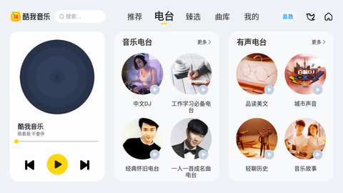 酷我音乐车载免登陆版