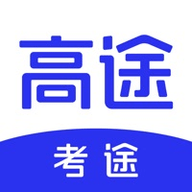 考途APP课程免费版