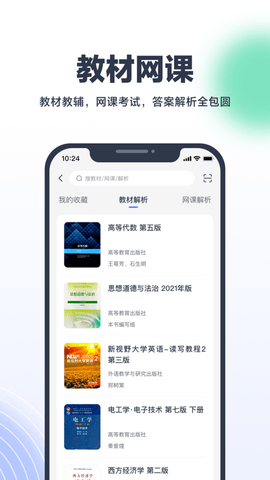 考途APP课程免费版