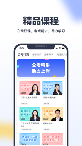 考途APP课程免费版