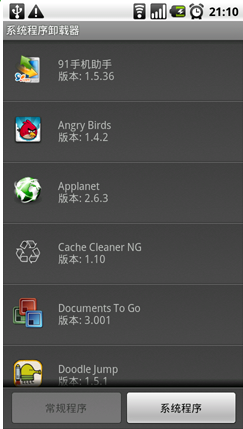 SystemApp Remover(手机软件卸载工具)