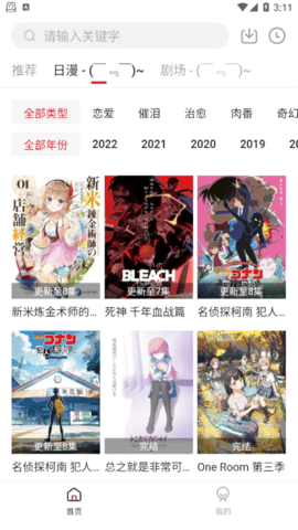 次元动漫永久免费版