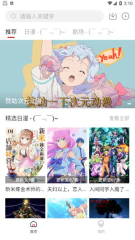 次元动漫永久免费版