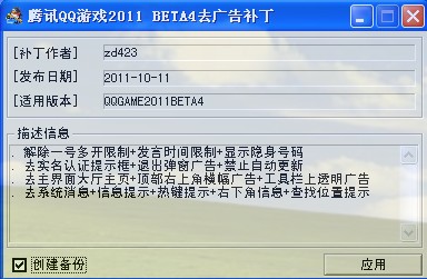 qq游戏去广告补丁