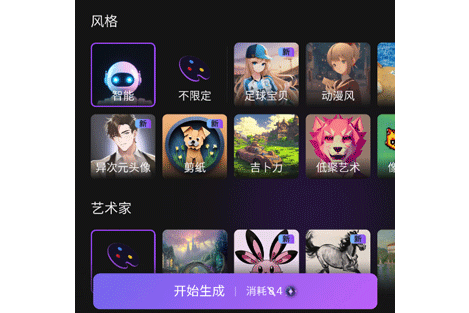 盗梦师AI绘画破解版
