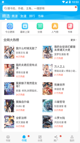 风车漫画安卓版