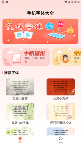 花样文字大全最新版