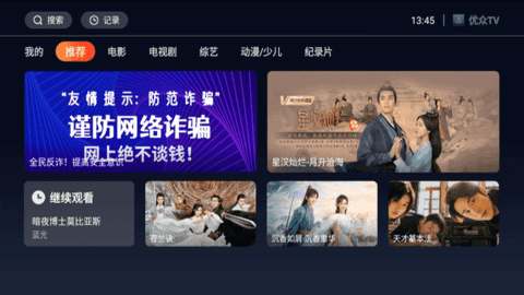 优众TV电视盒子高清蓝光版